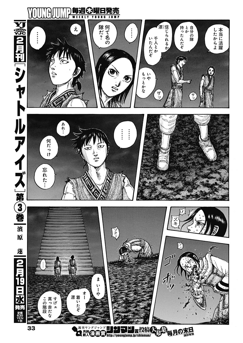 キングダム 第631話 - Page 7