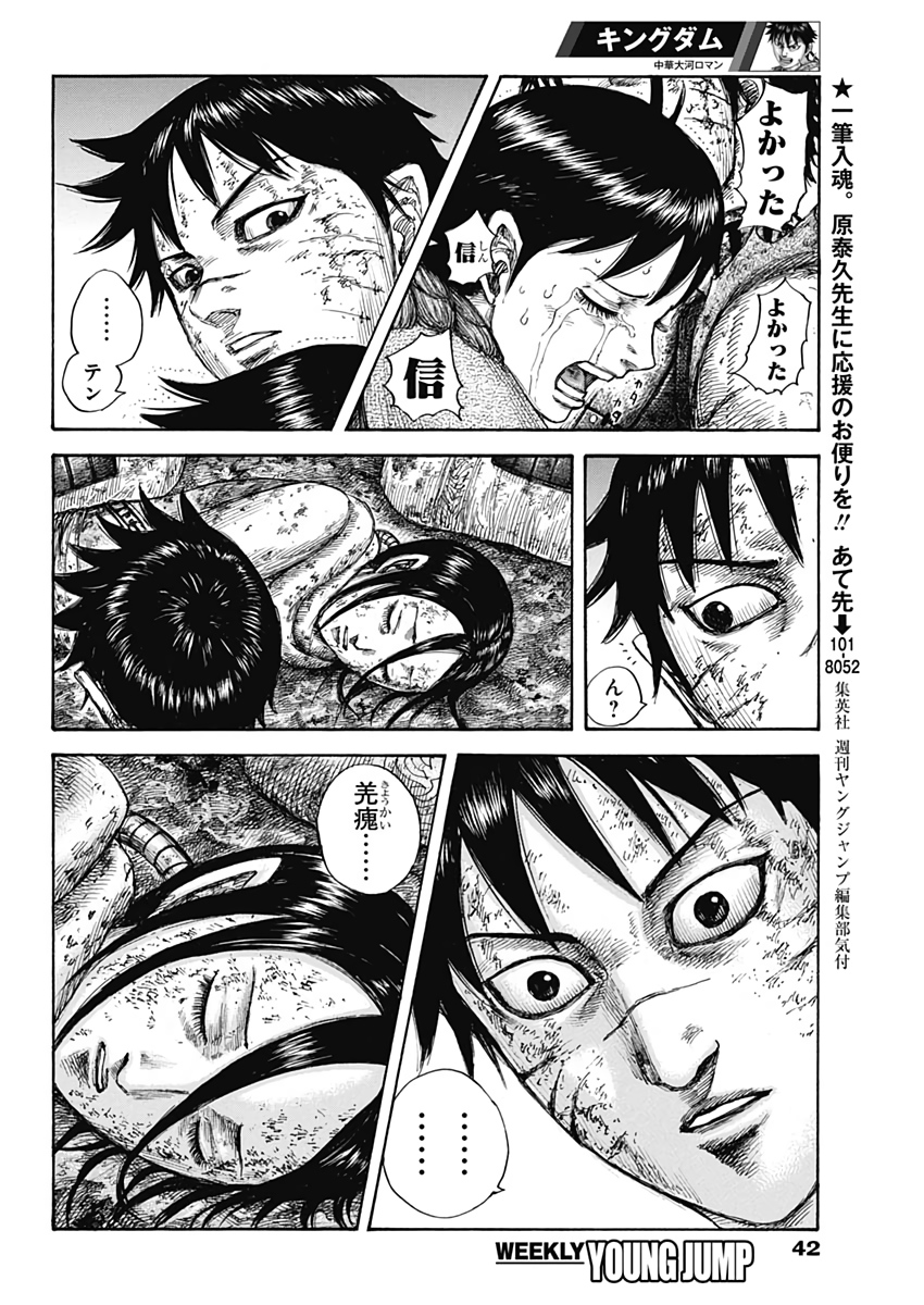 キングダム 第632話 - Page 4