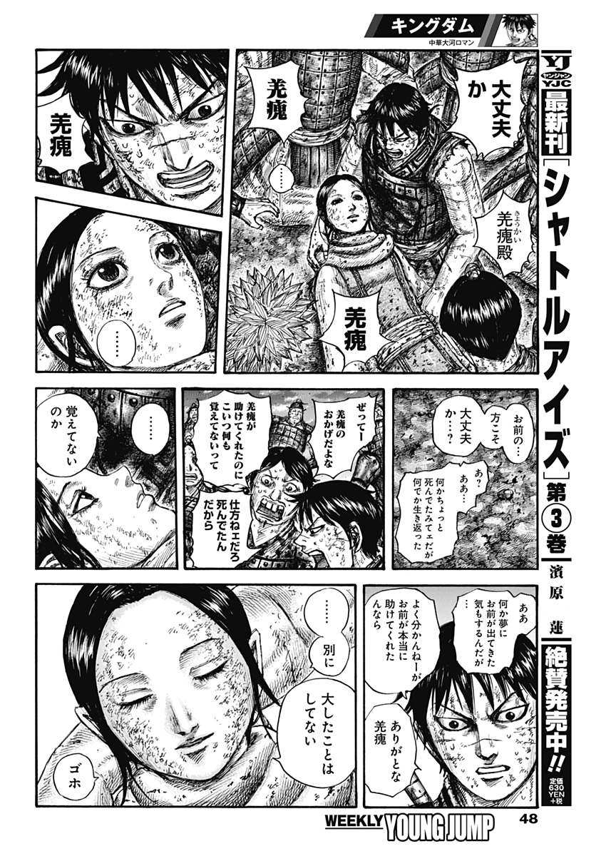 キングダム 第632話 - Page 10