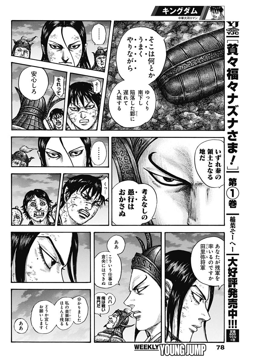 キングダム 第633話 - Page 14