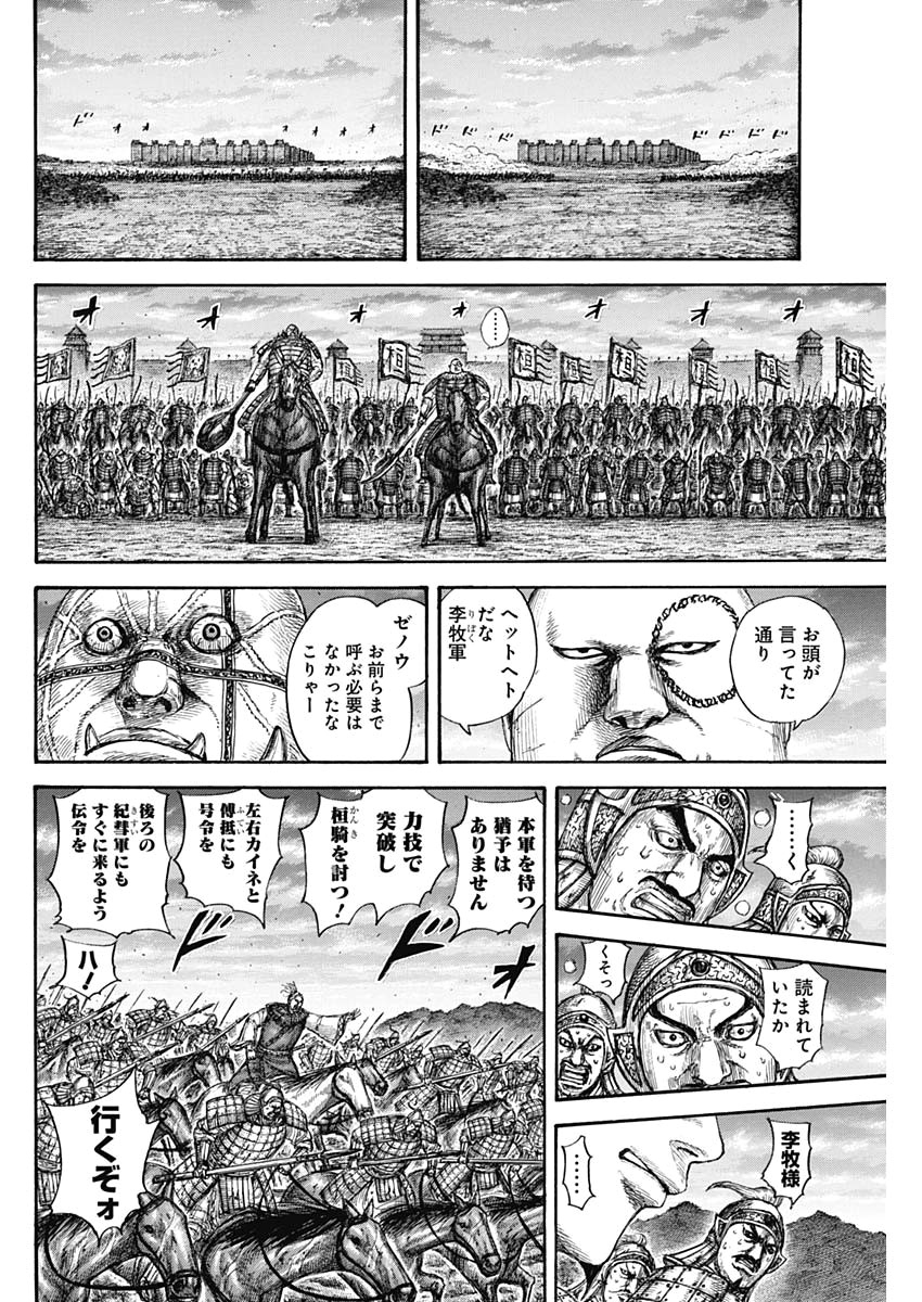 キングダム 第634話 - Page 14