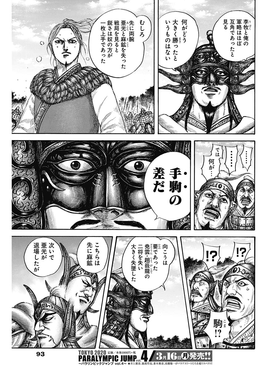 キングダム 第634話 - Page 17
