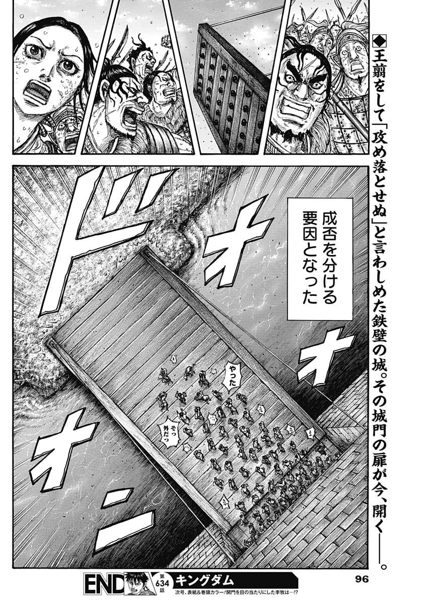 キングダム 第634話 - Page 20