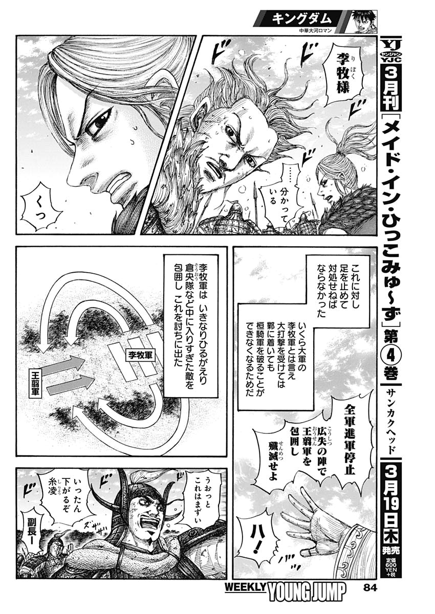 キングダム 第634話 - Page 8