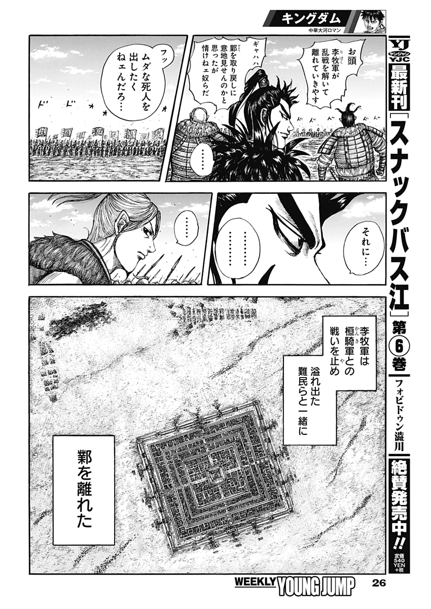 キングダム 第635話 - Page 15