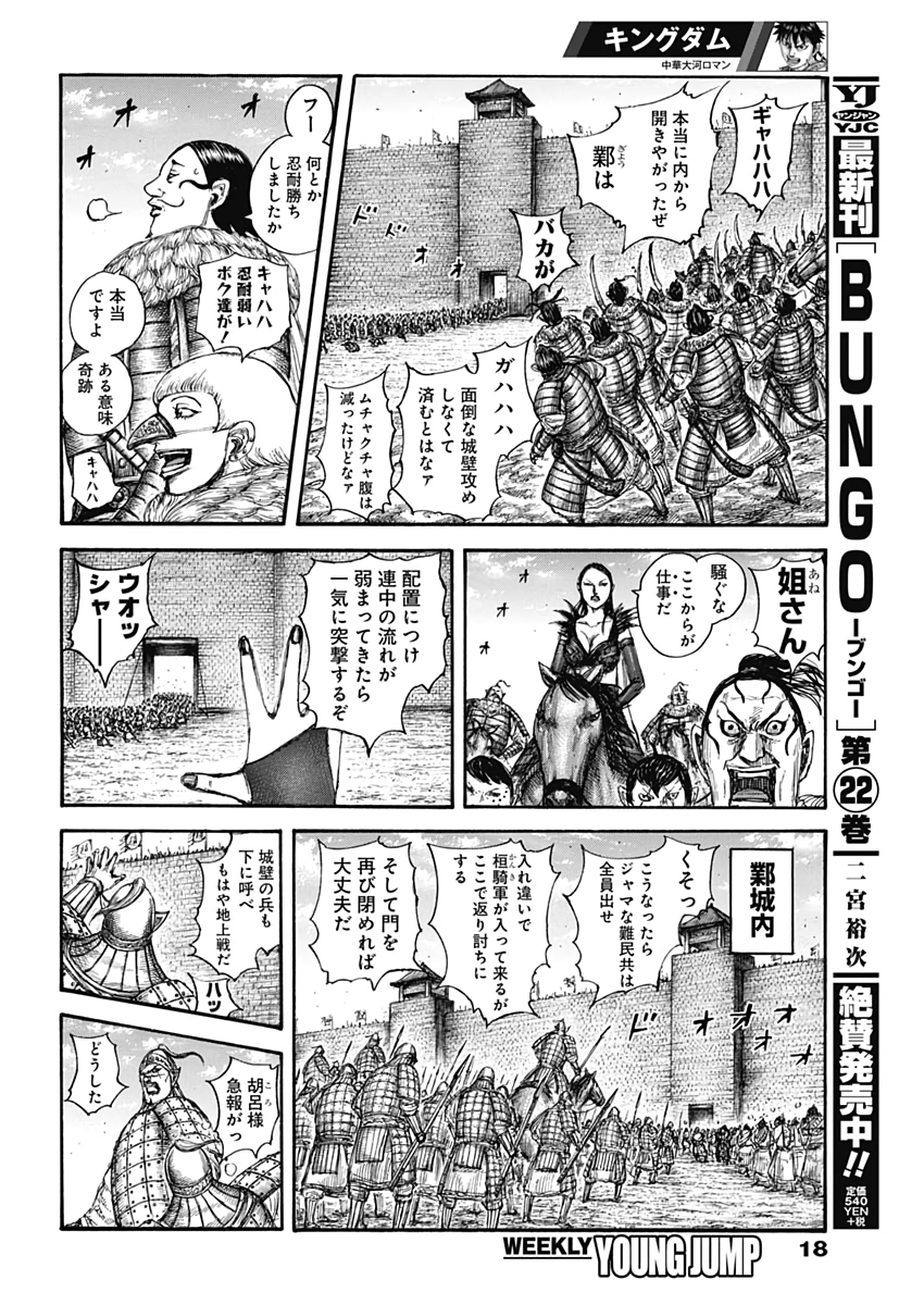 キングダム 第635話 - Page 7