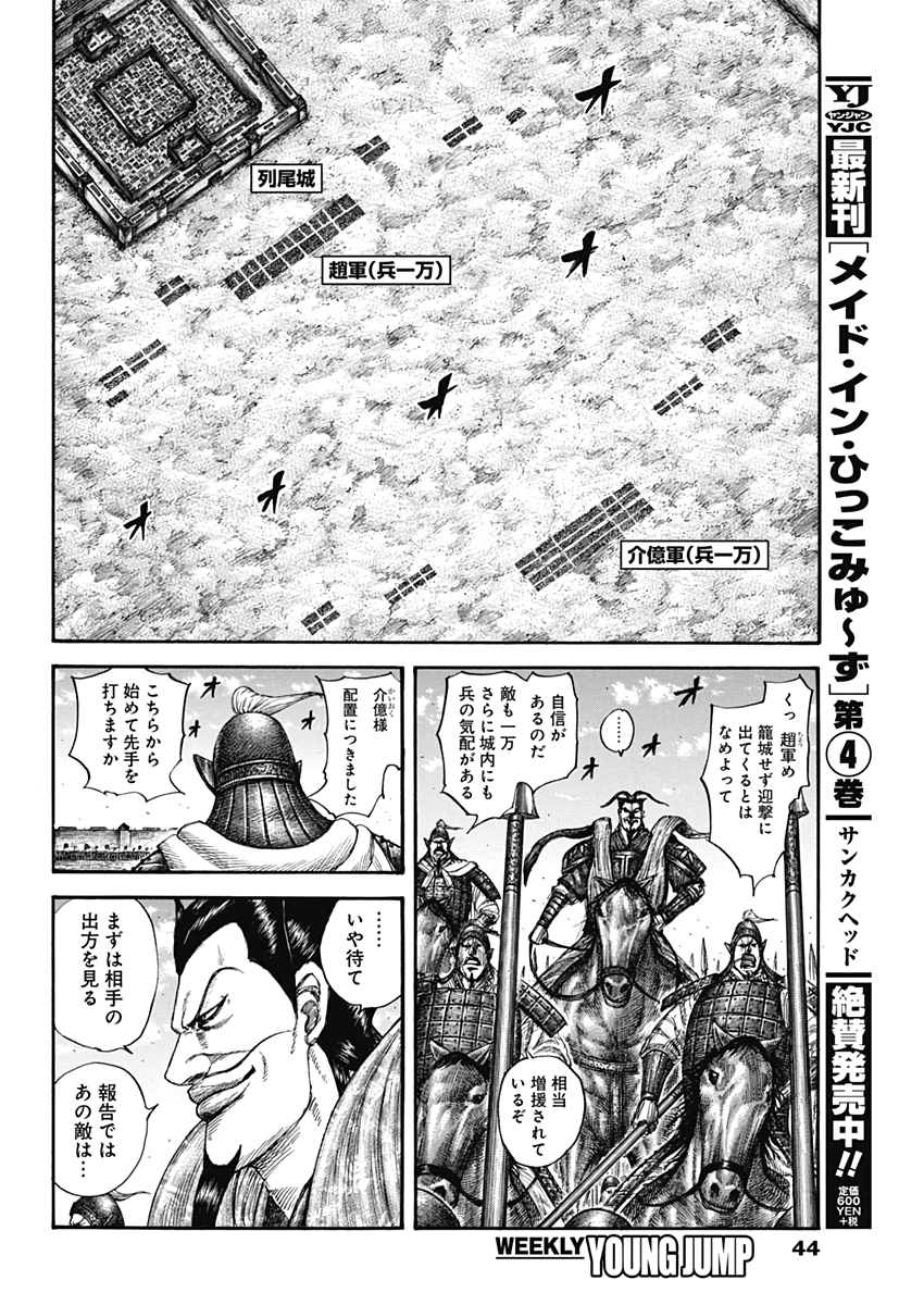 キングダム 第636話 - Page 14