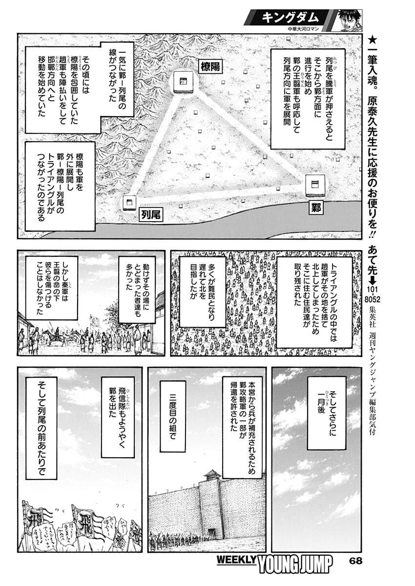 キングダム 第640話 - Page 18