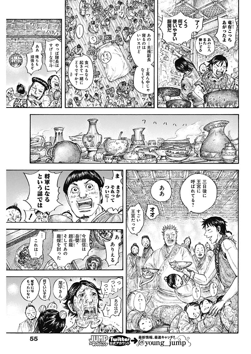 キングダム 第641話 - Page 11