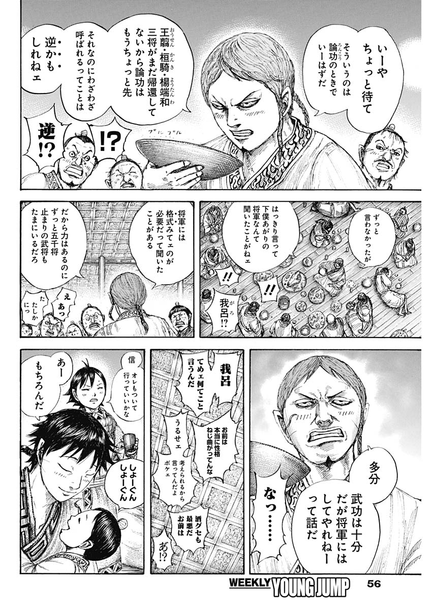 キングダム 第641話 - Page 12