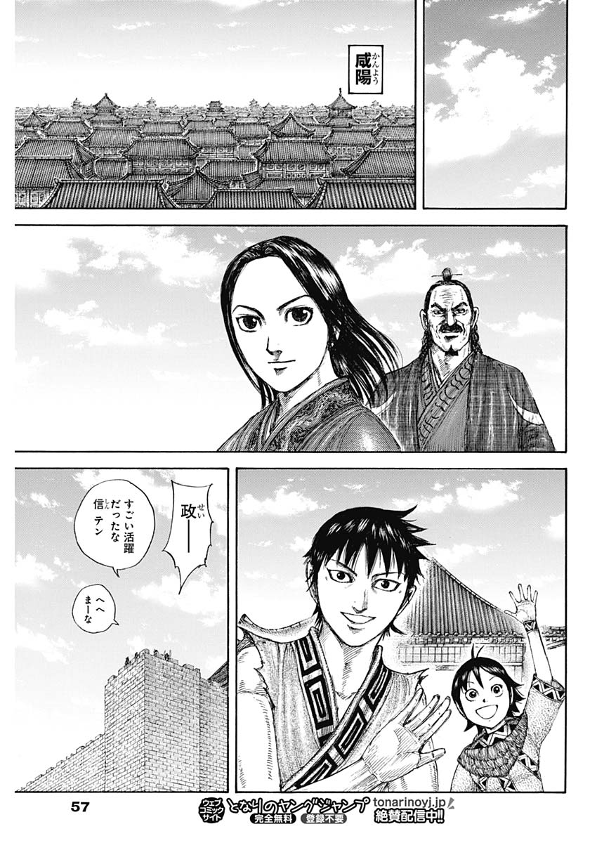 キングダム 第641話 - Page 13