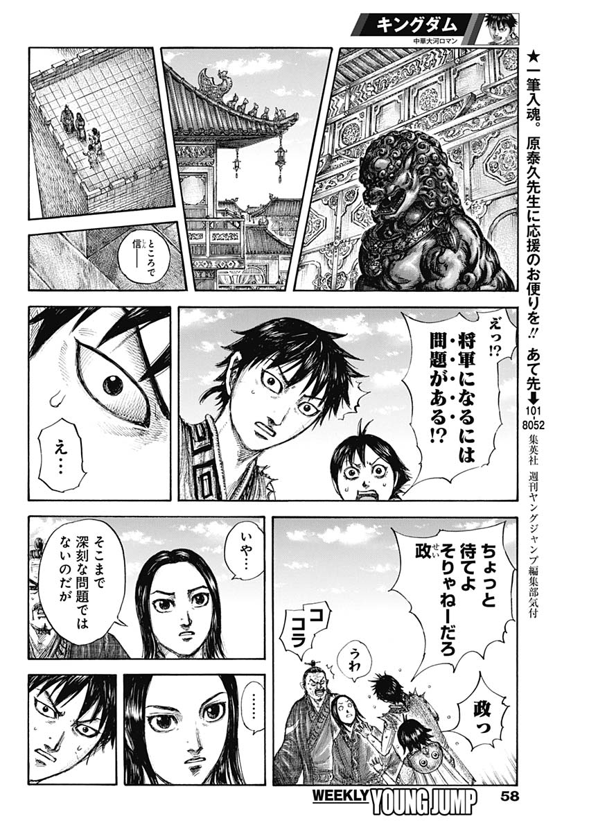 キングダム 第641話 - Page 14