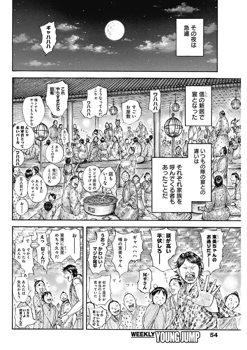 キングダム 第641話 - Page 10