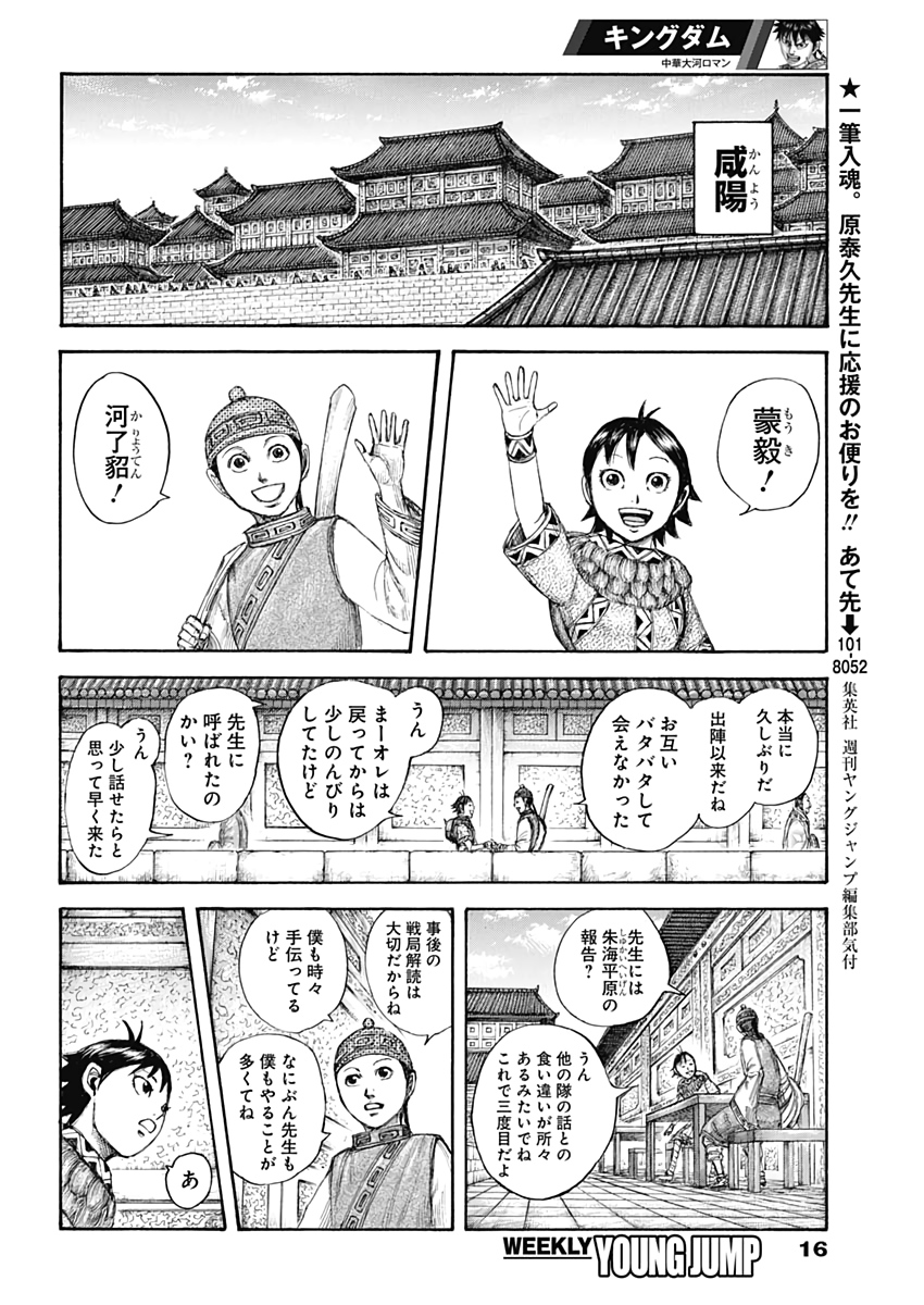 キングダム 第642話 - Page 6