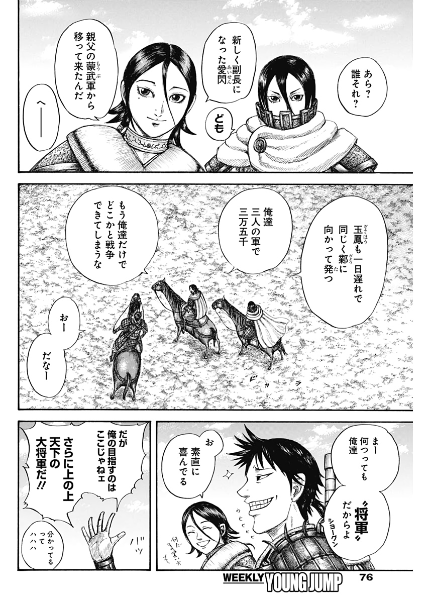 キングダム 第643話 - Page 8