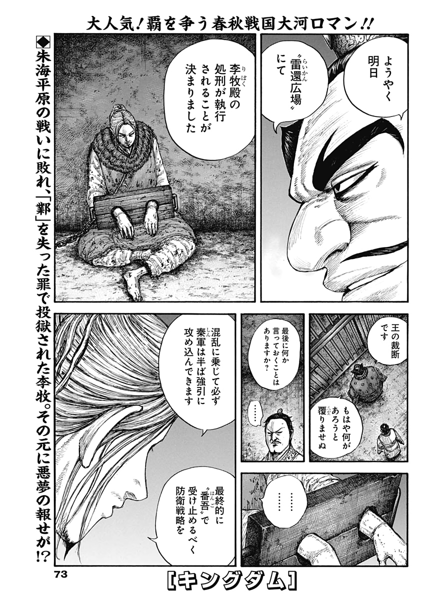 キングダム 第644話 - Page 1