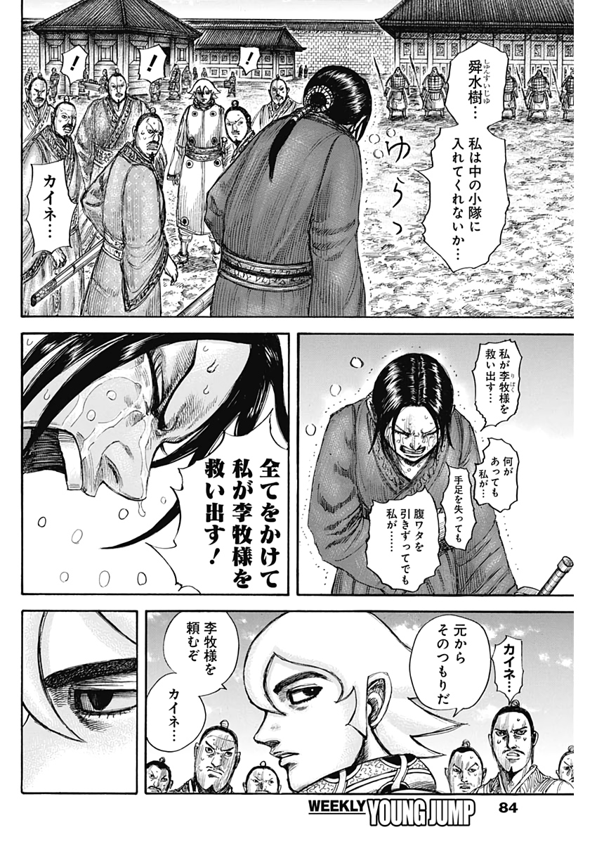 キングダム 第644話 - Page 12