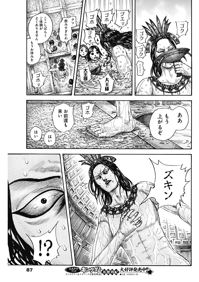 キングダム 第644話 - Page 15