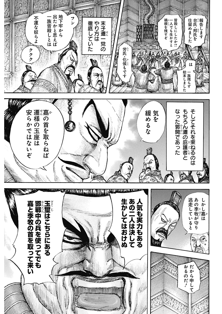 キングダム 第646話 - Page 7