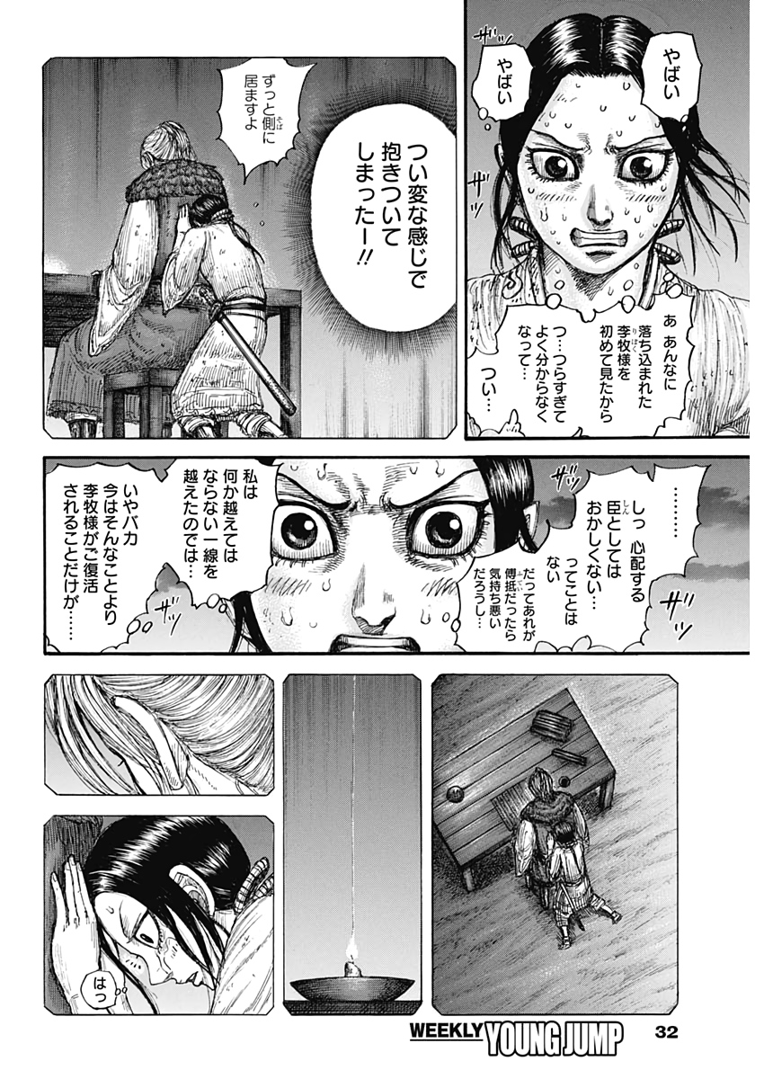 キングダム 第647話 - Page 2