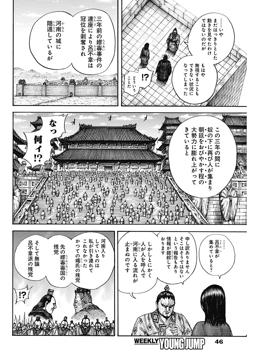 キングダム 第647話 - Page 16