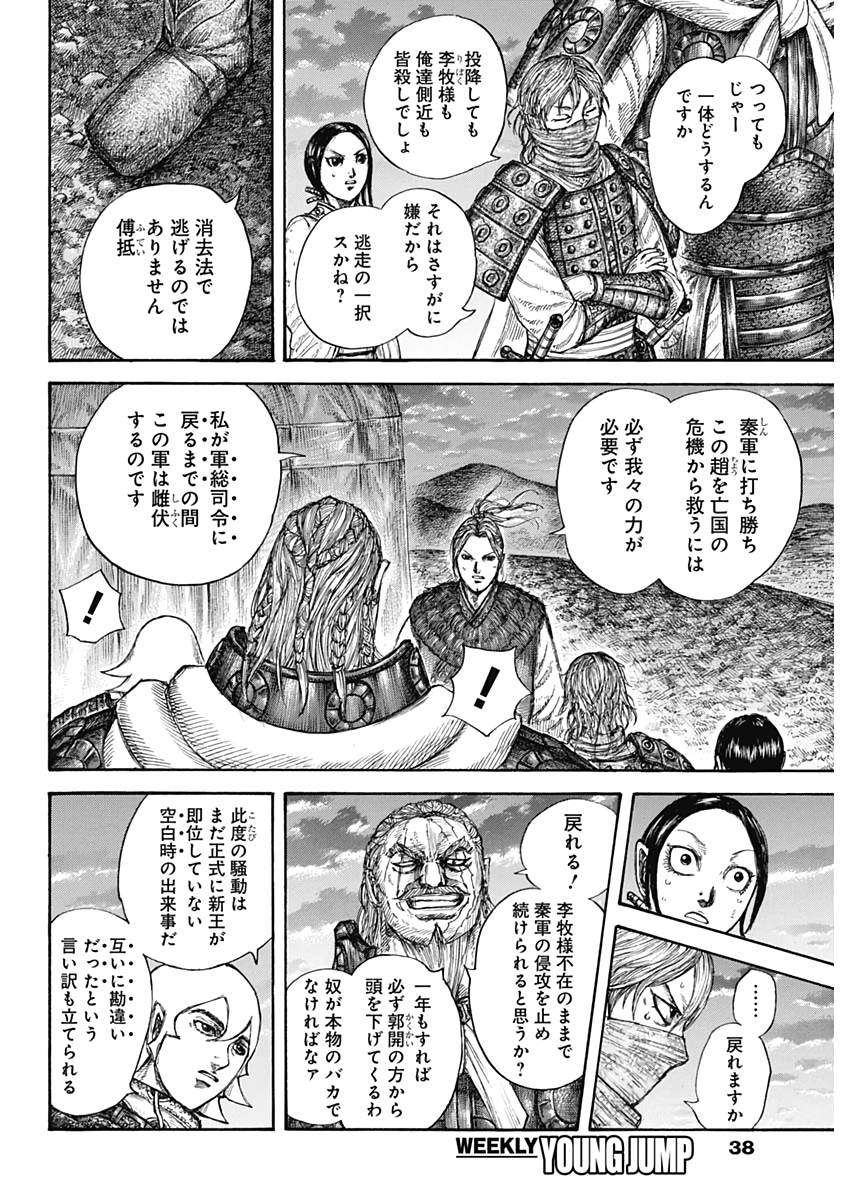 キングダム 第647話 - Page 8