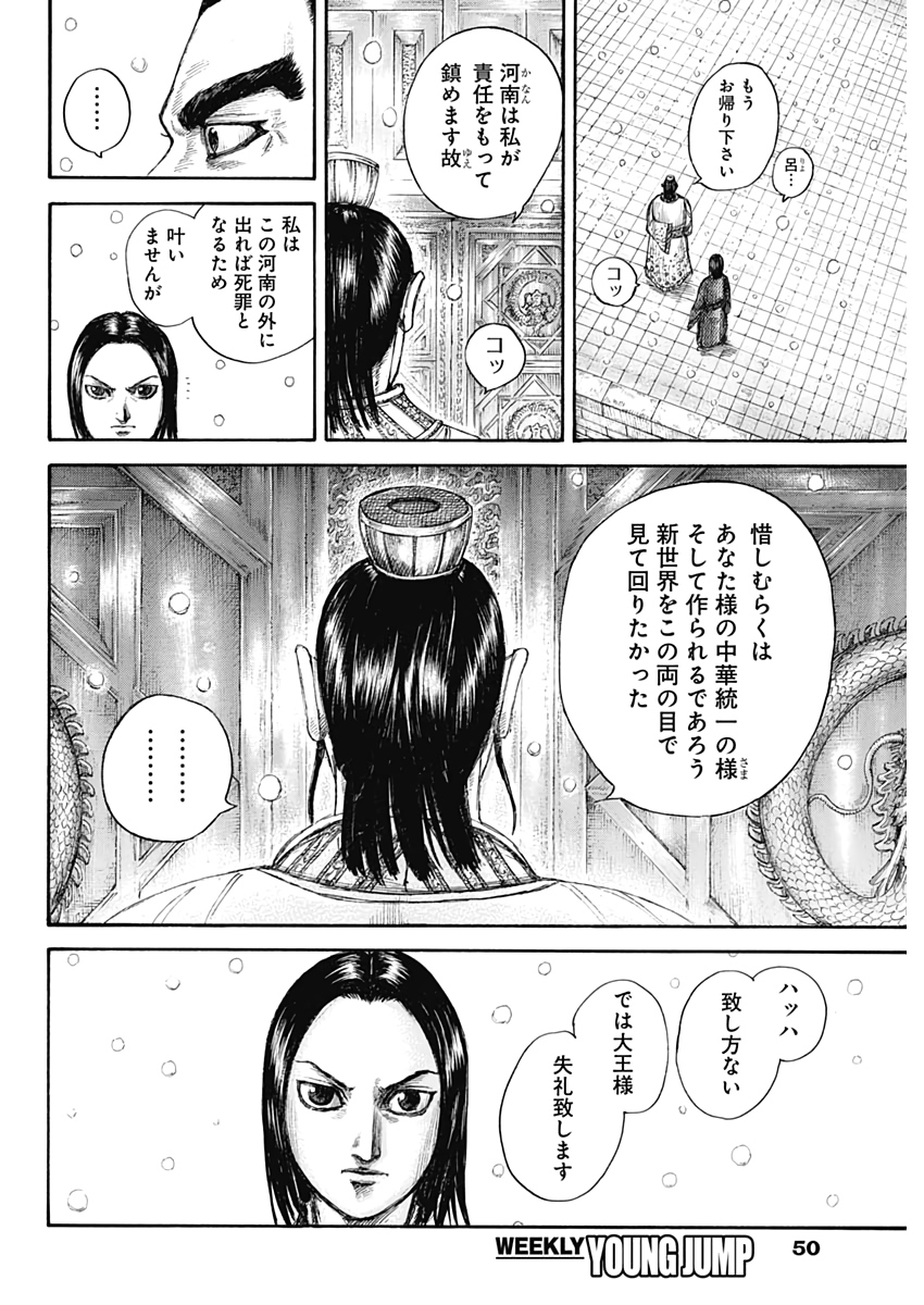 キングダム 第648話 - Page 14