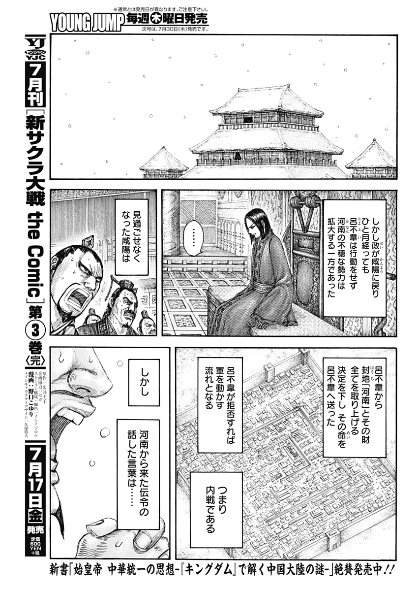キングダム 第648話 - Page 15