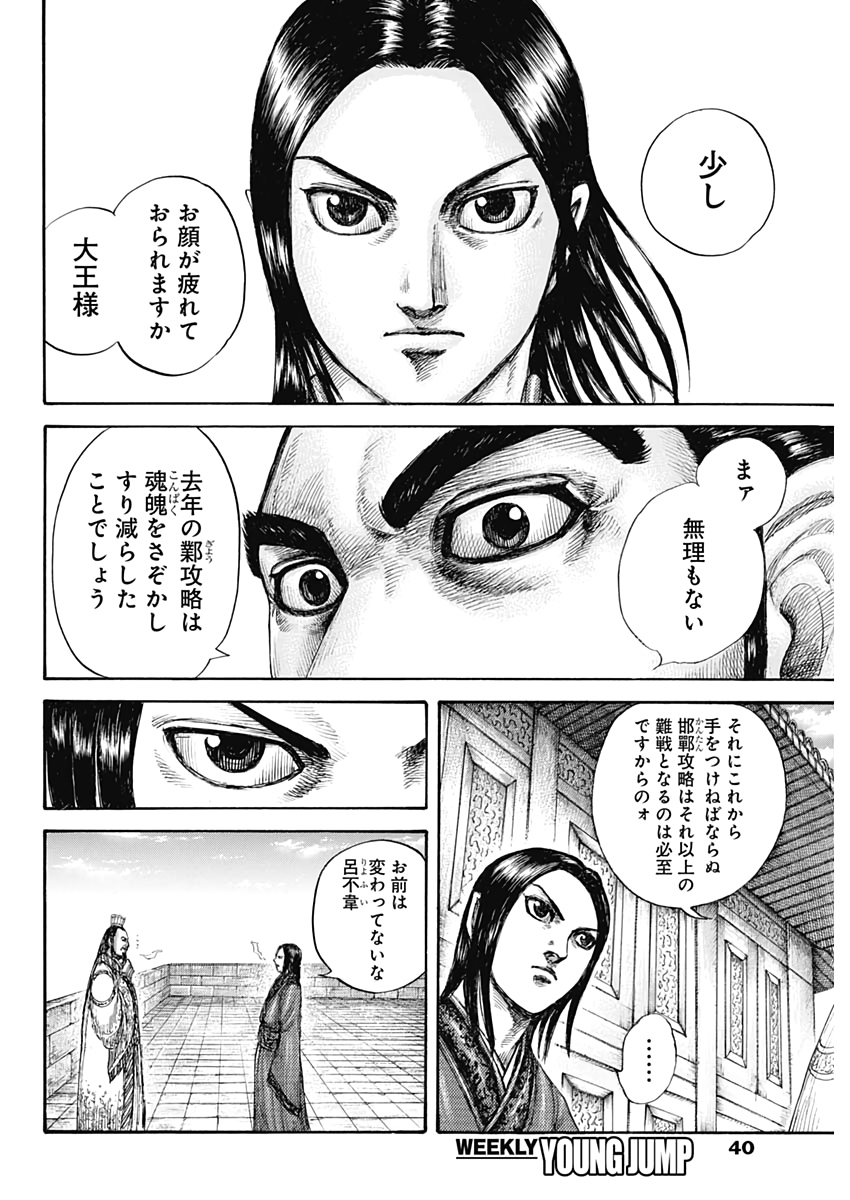 キングダム 第648話 - Page 4