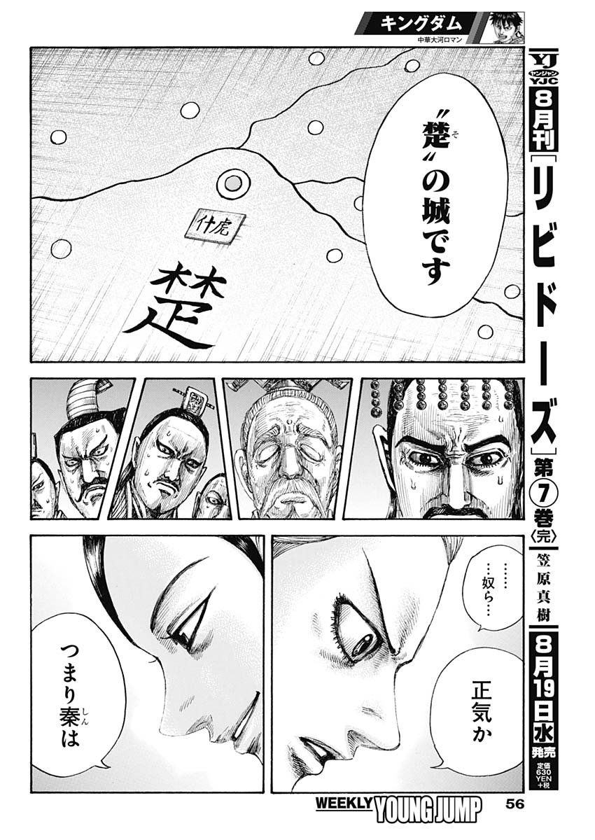 キングダム 第649話 - Page 18