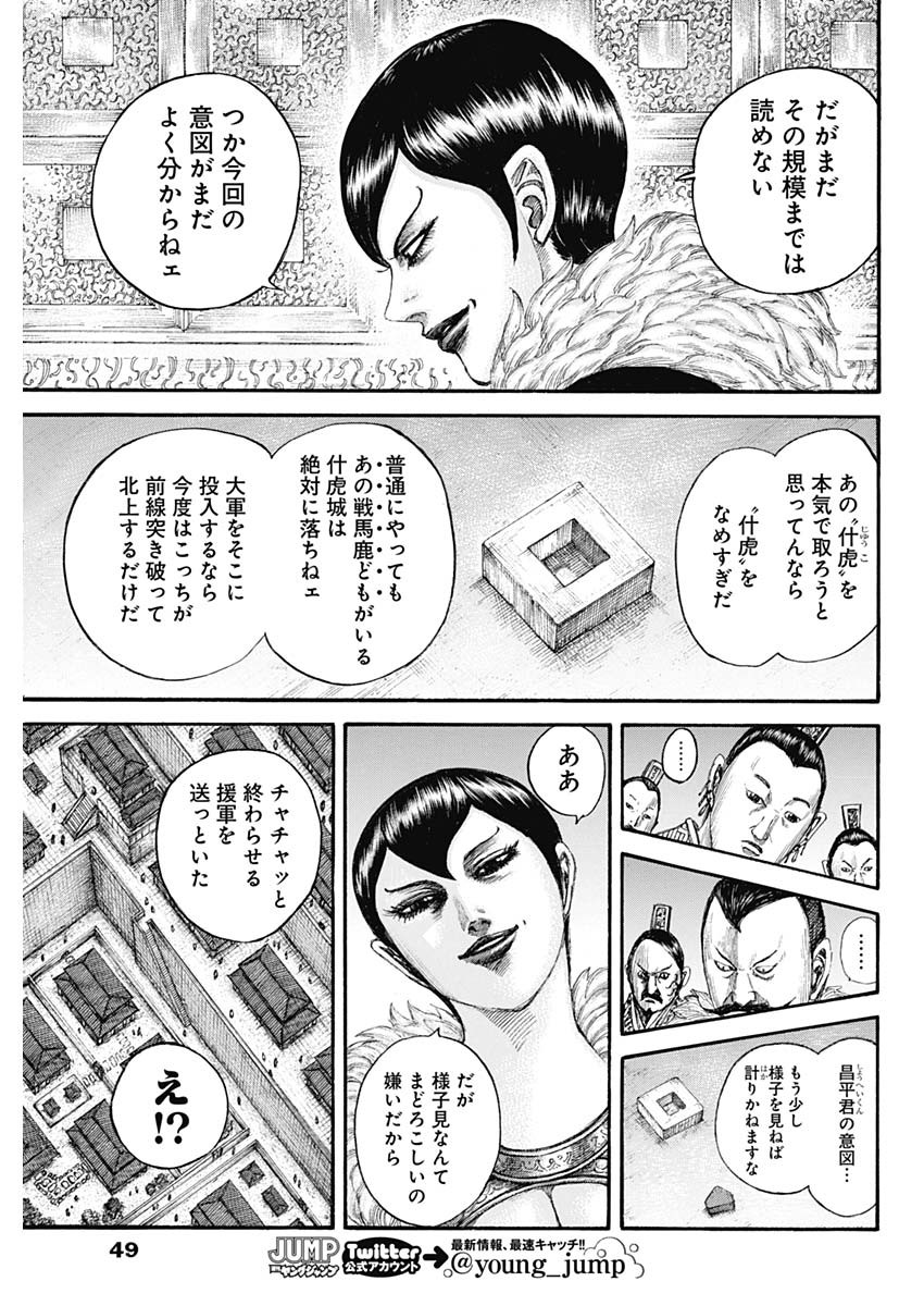 キングダム 第650話 - Page 11