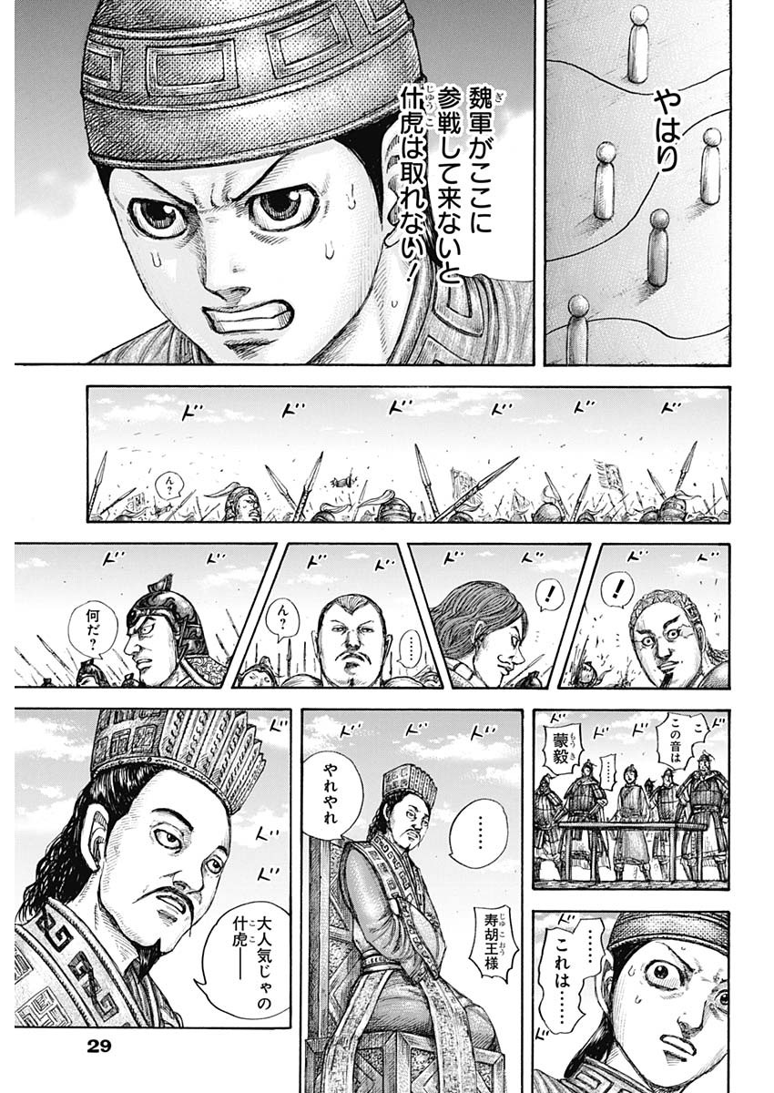 キングダム 第651話 - Page 18