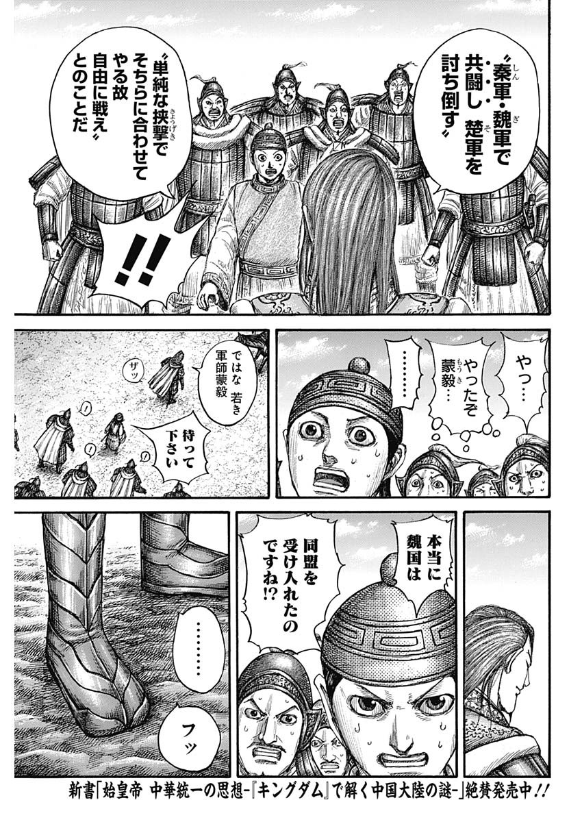 キングダム 第652話 - Page 19