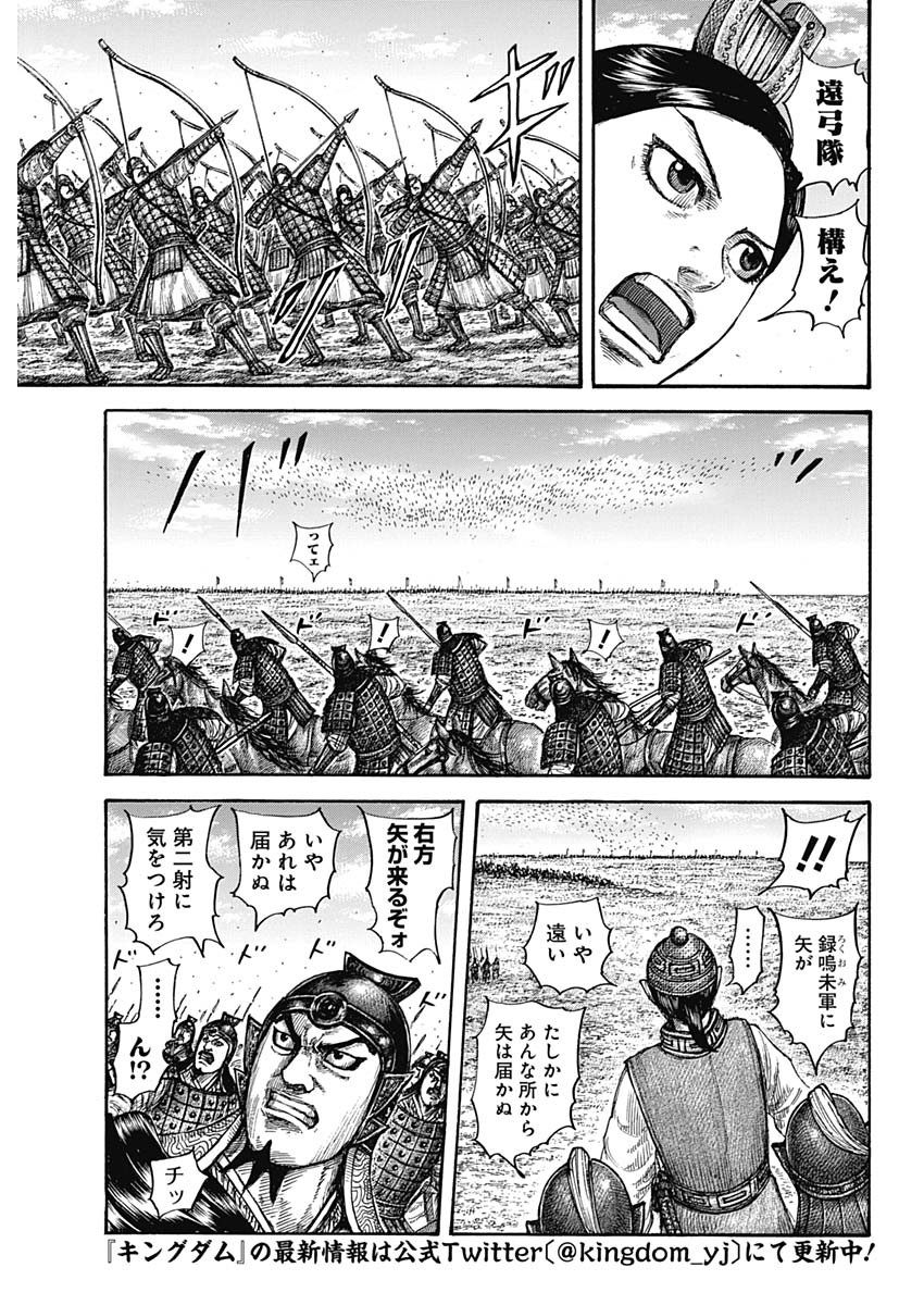 キングダム 第652話 - Page 5