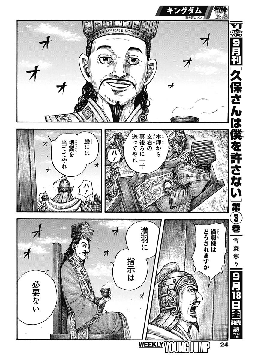 キングダム 第654話 - Page 13