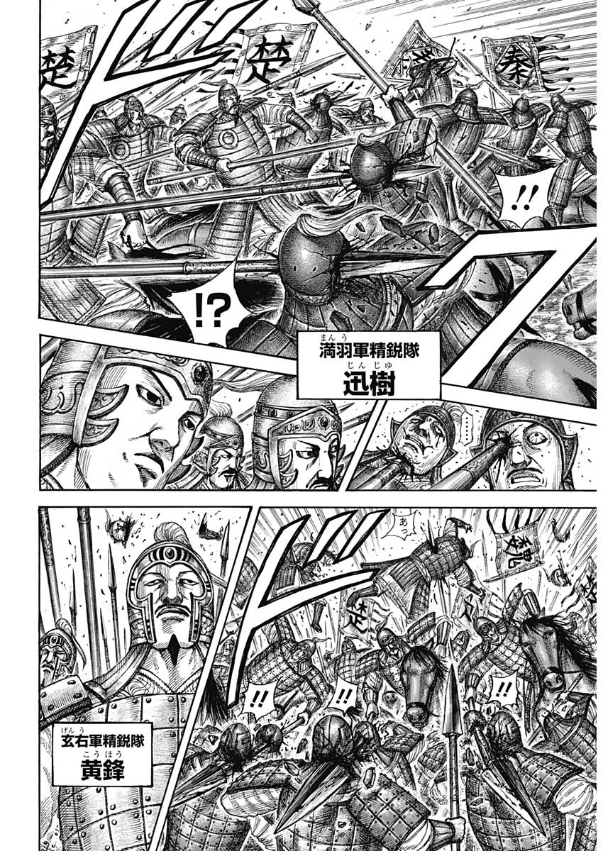 キングダム 第654話 - Page 15