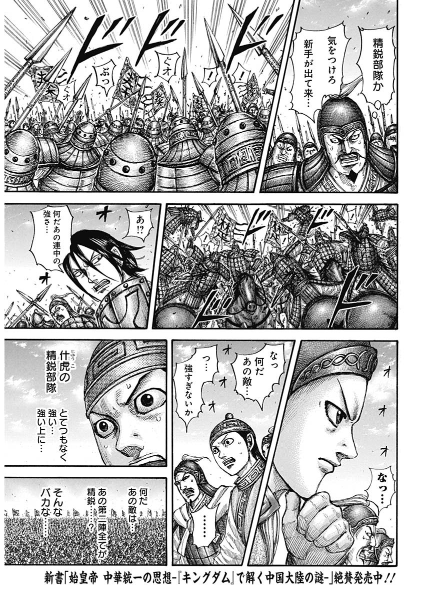 キングダム 第654話 - Page 16