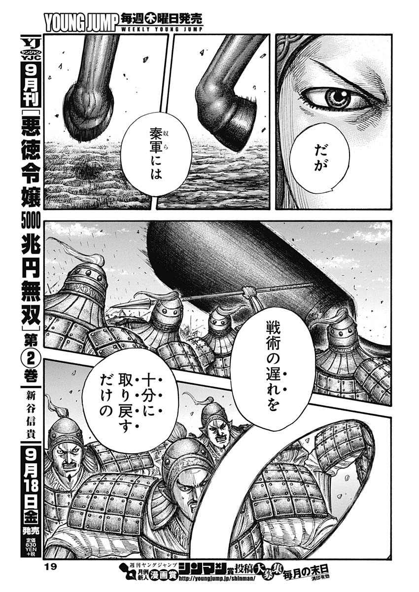キングダム 第654話 - Page 8