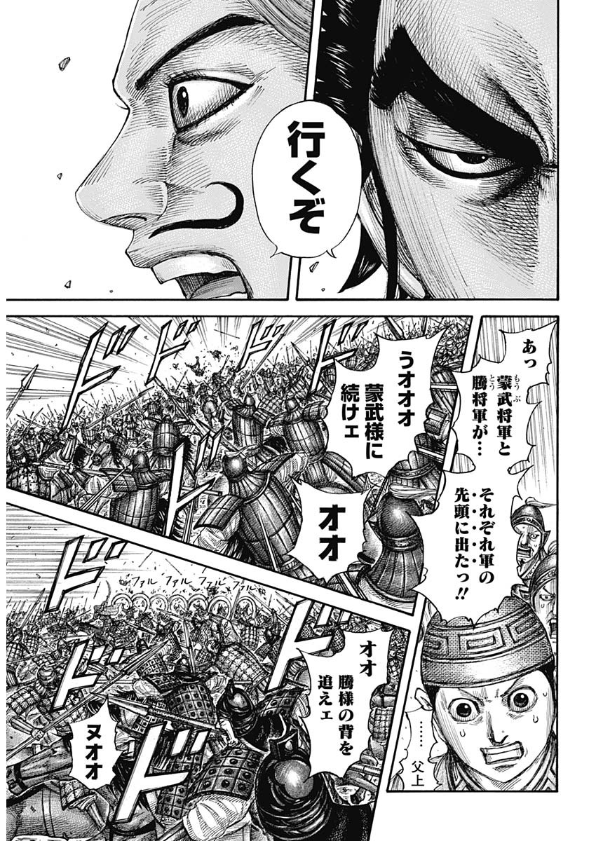 キングダム 第654話 - Page 10