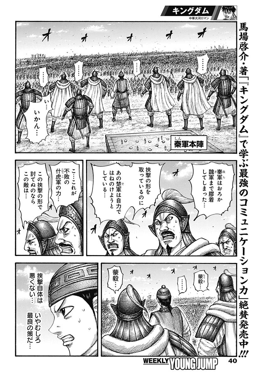 キングダム 第655話 - Page 10