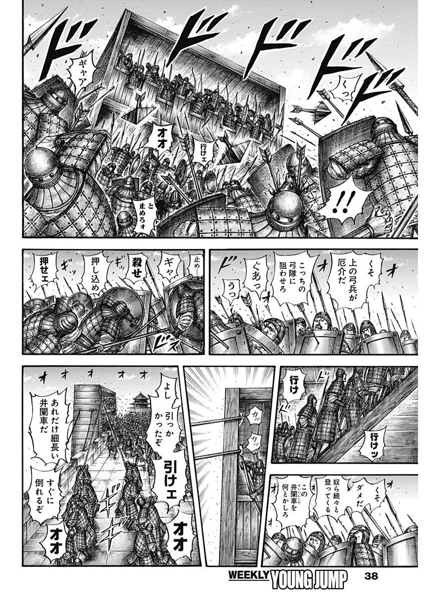 キングダム 第658話 - Page 4