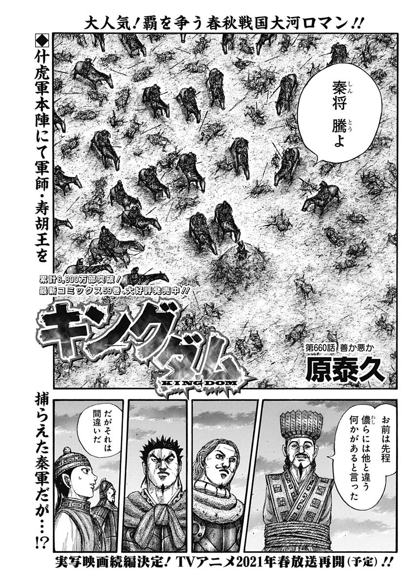キングダム 第660話 - Page 1