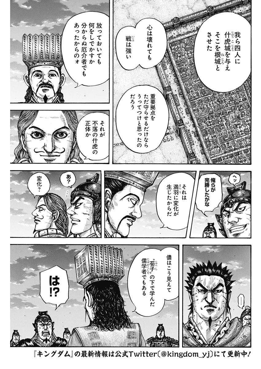 キングダム 第660話 - Page 13