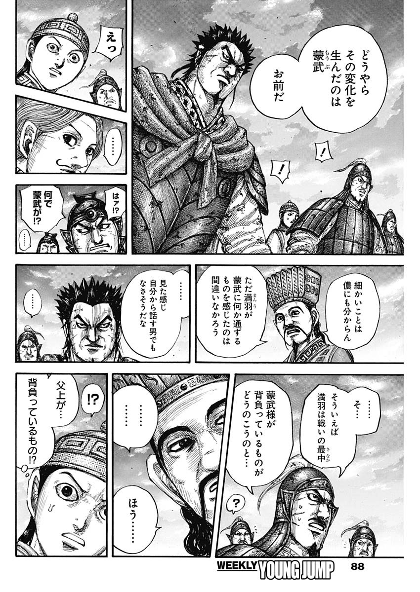 キングダム 第660話 - Page 16