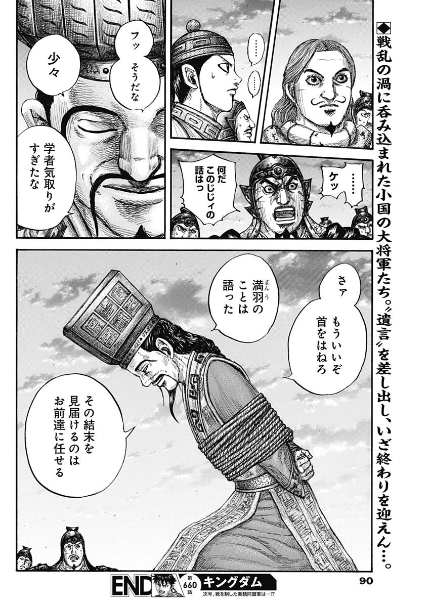 キングダム 第660話 - Page 18