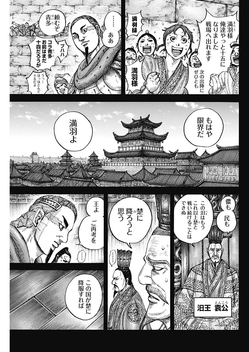 キングダム 第660話 - Page 5