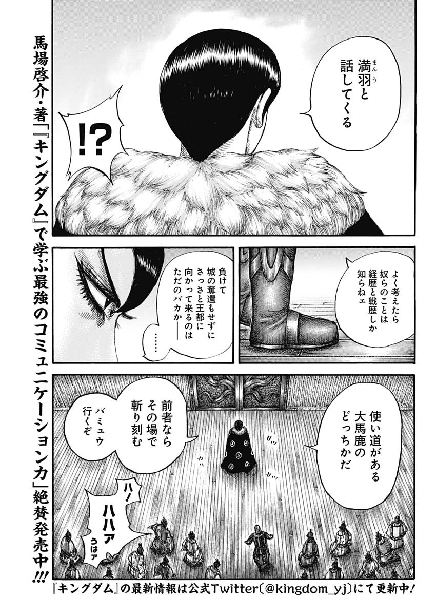 キングダム 第661話 - Page 7