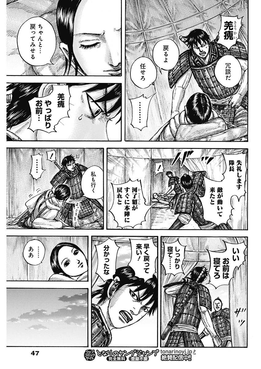 キングダム 第662話 - Page 17