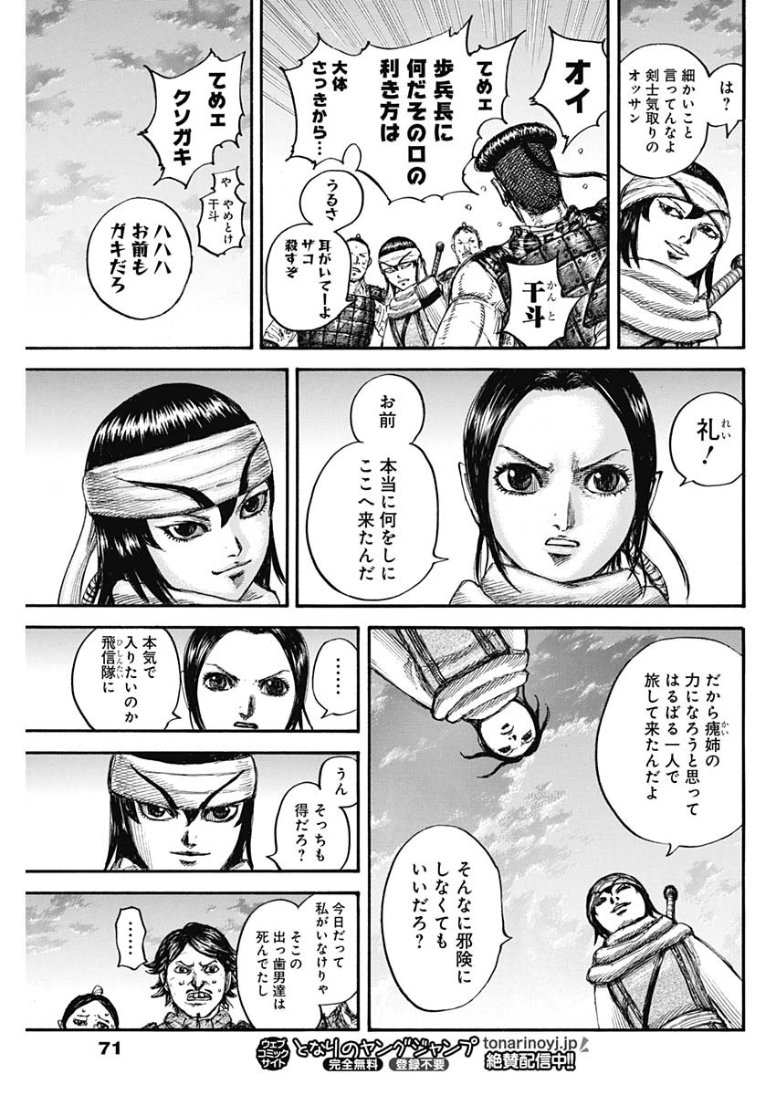 キングダム 第664話 - Page 7