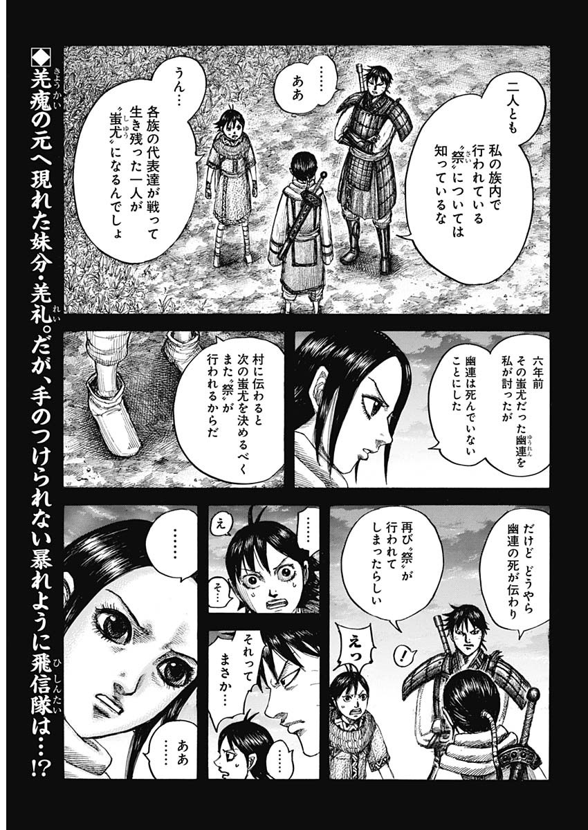 キングダム 第665話 - Page 2